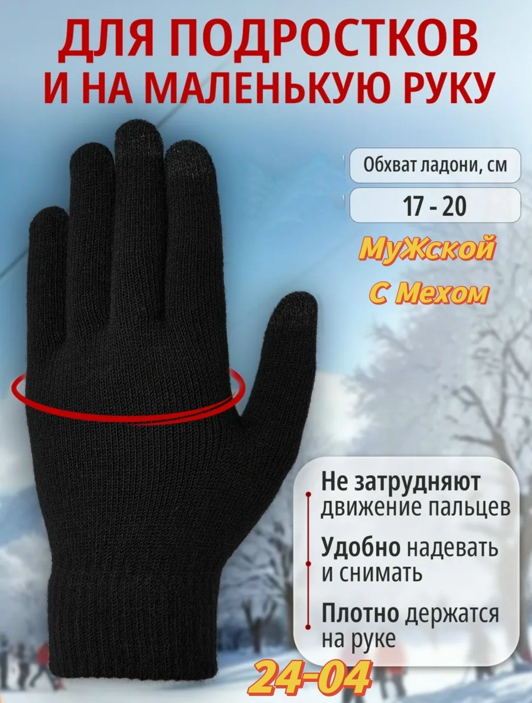 перчатки зимние мужские теплые спортивные,перчатки зимние мужские,перчатки зимние мужские теплые до -30 градусов,перчатки зимние,перчатки осенние зимнее