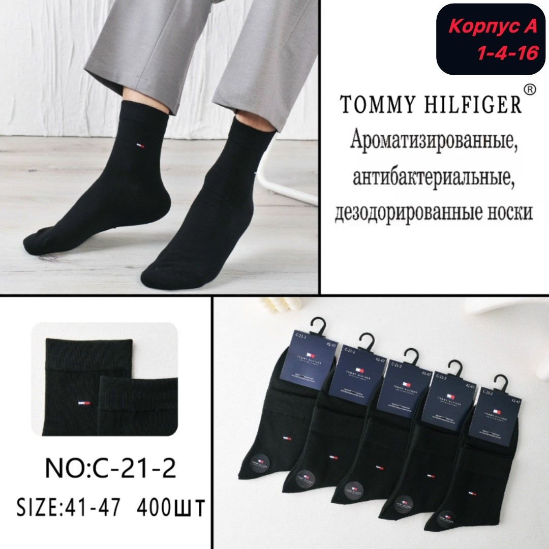 комплект носков tommy hilfiger,носки tommy hilfiger,носки tommy hilfiger женские,носки мужские,комплект носки мужские