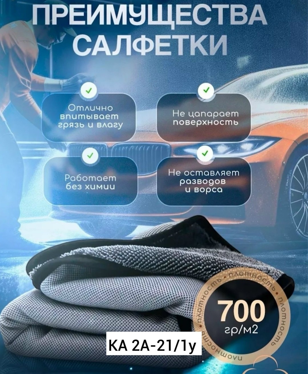 салфетка для сушки авто,микрофибра для сушки автомобиля,микрофибра для сушки авто,салфетка из микрофибры для авто и сушки кузова,тряпка для сушки авто