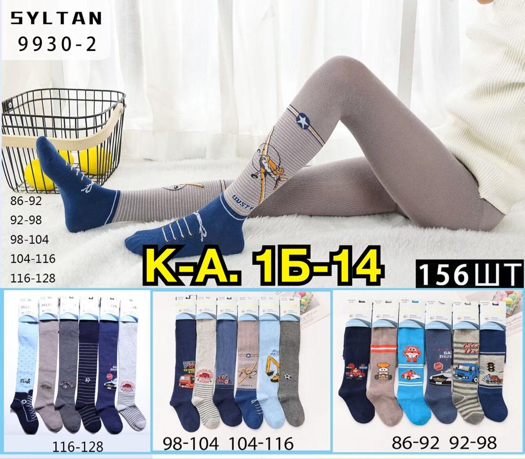 детские колготки для мальчика,детские колготки,колготки для мальчика,детские махровые колготки на мальчика,колготы детские