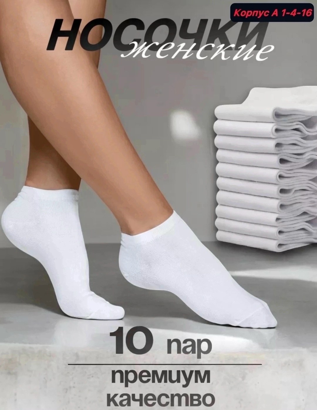 носки набор короткие белые 10 пар,носочки женские,носки женские короткие набор 10 пар,носки набор короткие белые,комплект носки женские