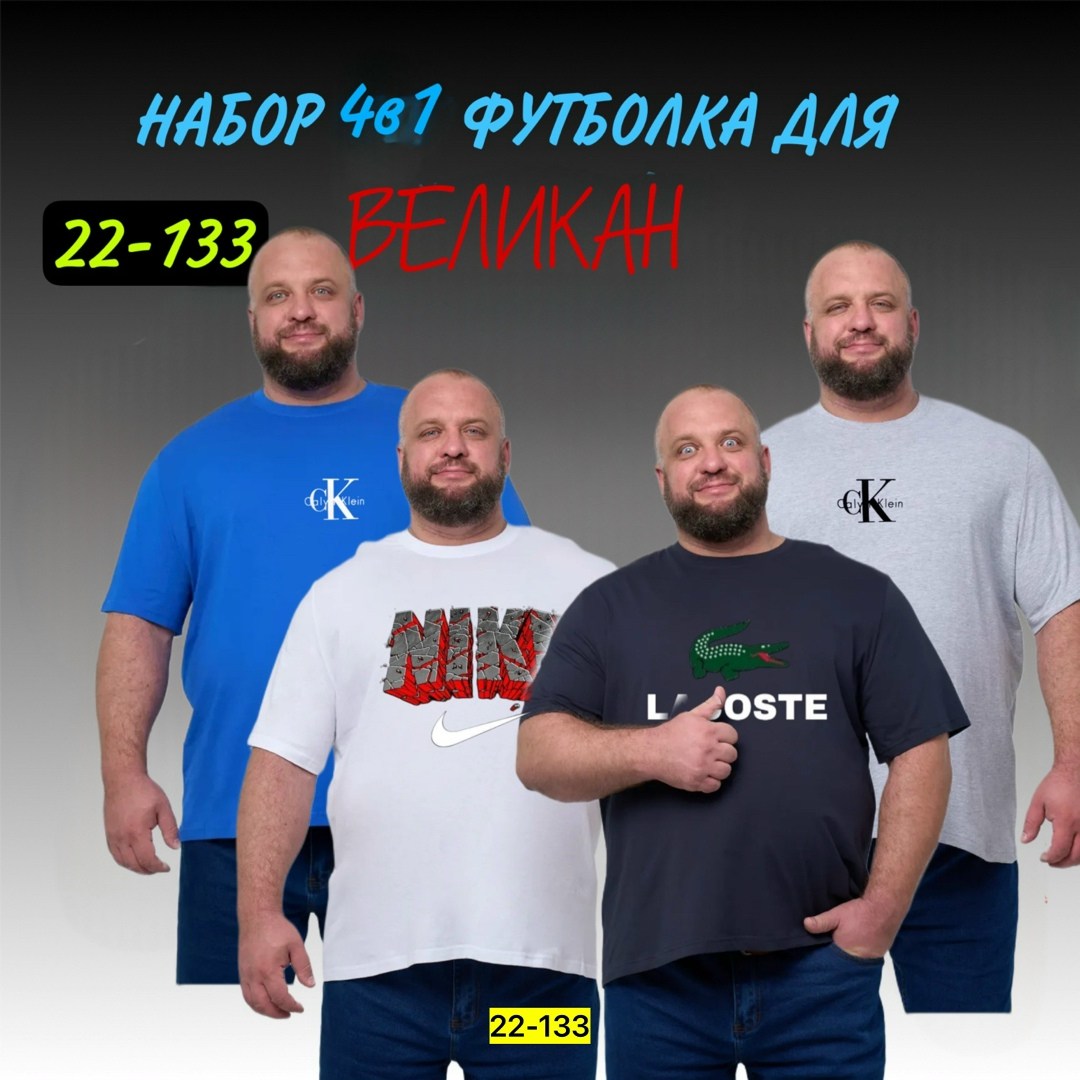 мужская футболка большие размеры,футболка большие размеры,футболка мужская,футболка,футболка для мужчин больших размеров