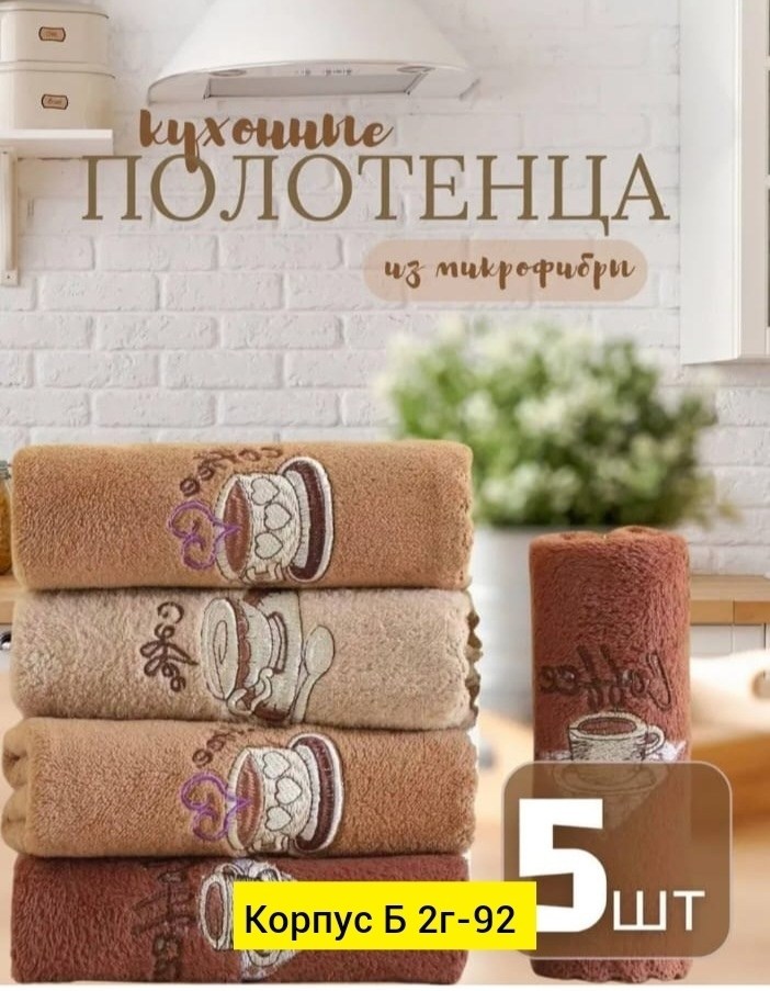 полотенца для кухни,набор кухонных полотенец из микрофибра,полотенца микрофибра,полотенец набор,набор полотенец 5 шт