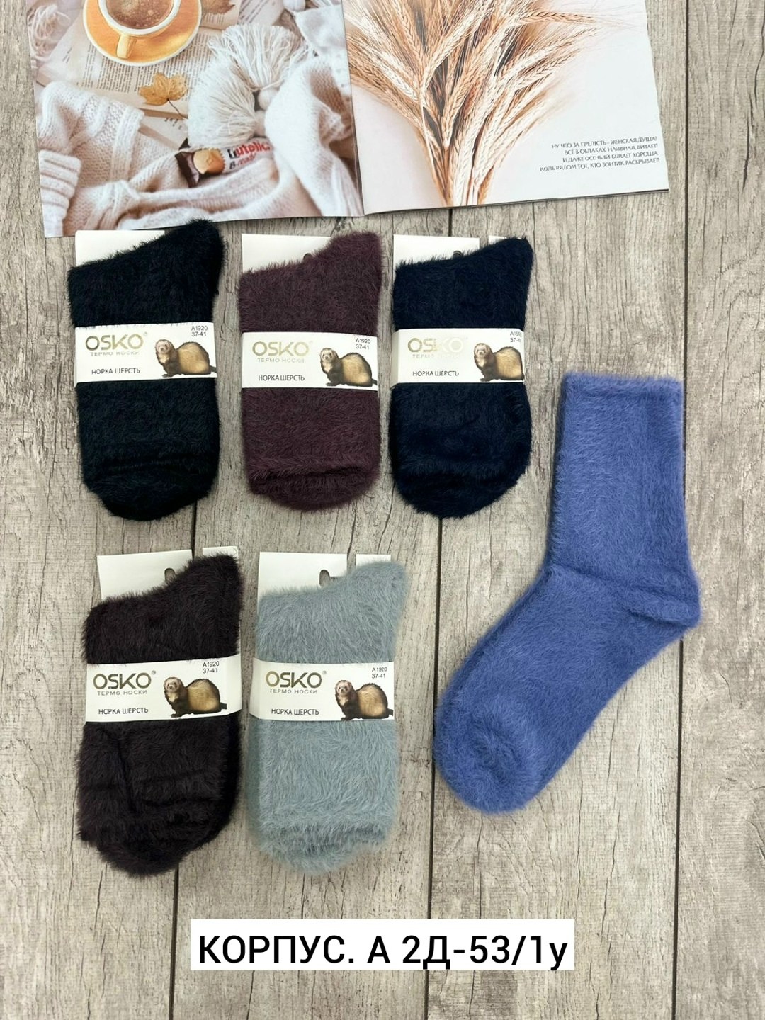 носки женские,носки норка,носки женские теплые,носки комплект,носки норка шерсть