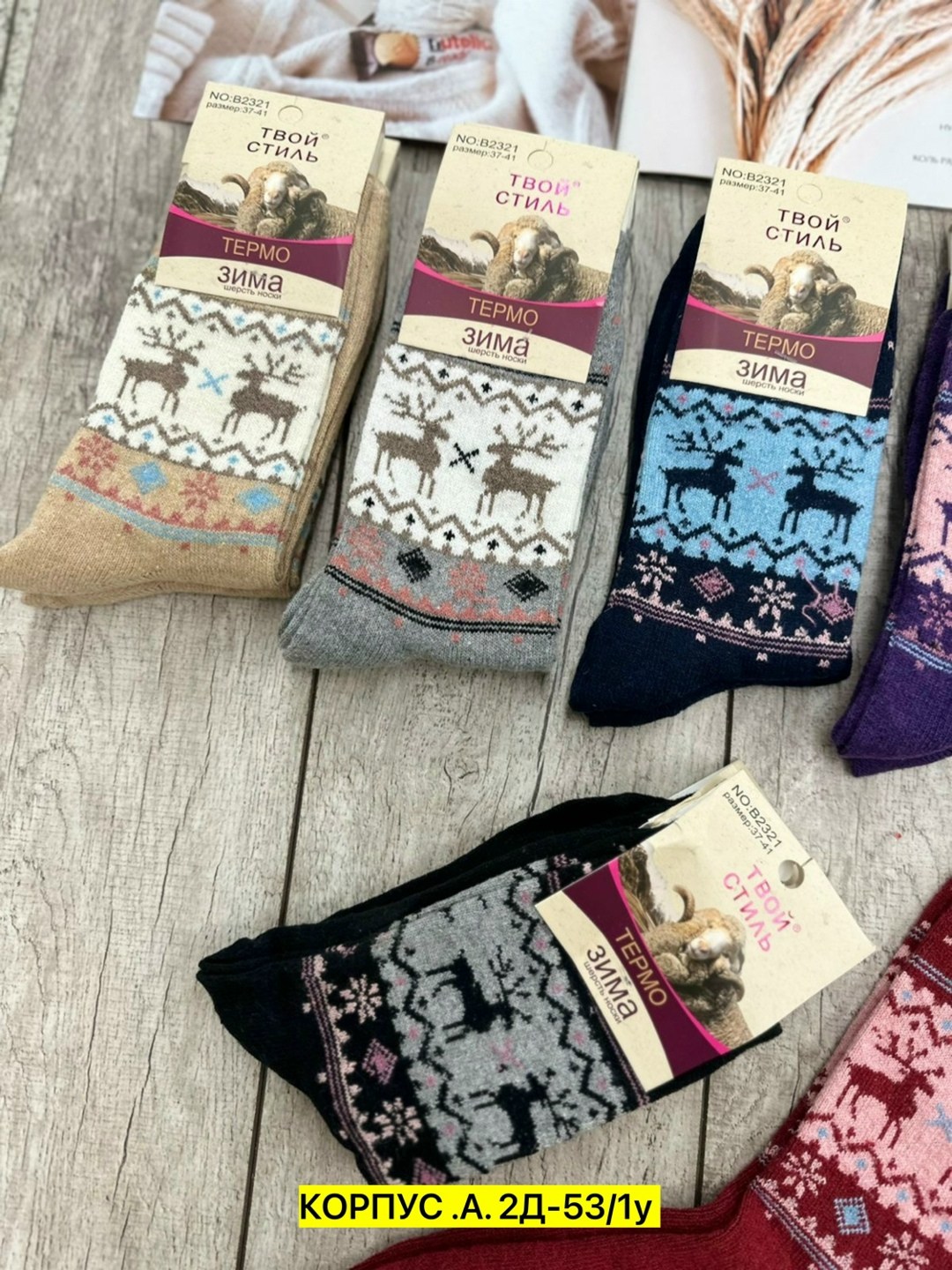 носки женские,женские носки теплые,носки женские 12 пар,носки русская зима,носки женские шерстяные