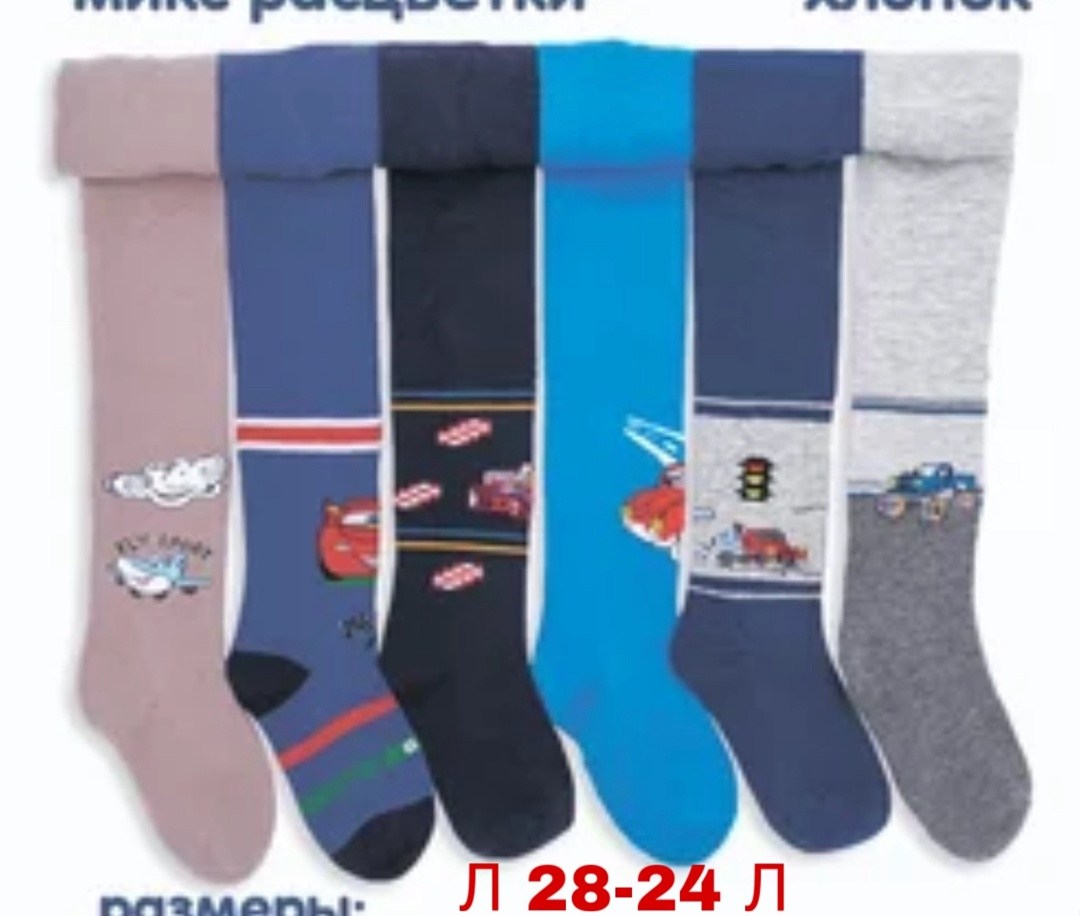 детские колготки для мальчика,колготки для мальчика набор детские колготки,колготки для мальчика,детские колготки,набор колготок для мальчика