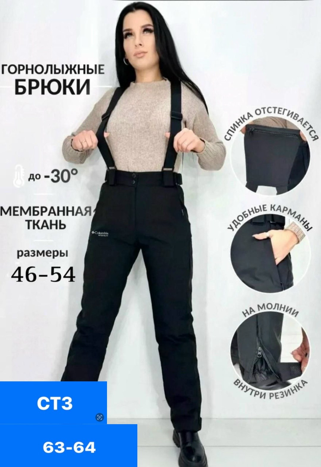 брюки горнолыжные,брюки горнолыжные женские,горнолыжные штаны,штаны зимние,брюки зима