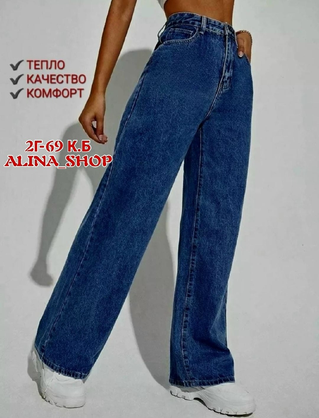 джинсы женские широкие,женские джинсы,женские джинсы с высокой посадкой прямые,джинсы широкие,женские джинсы с высокой талией