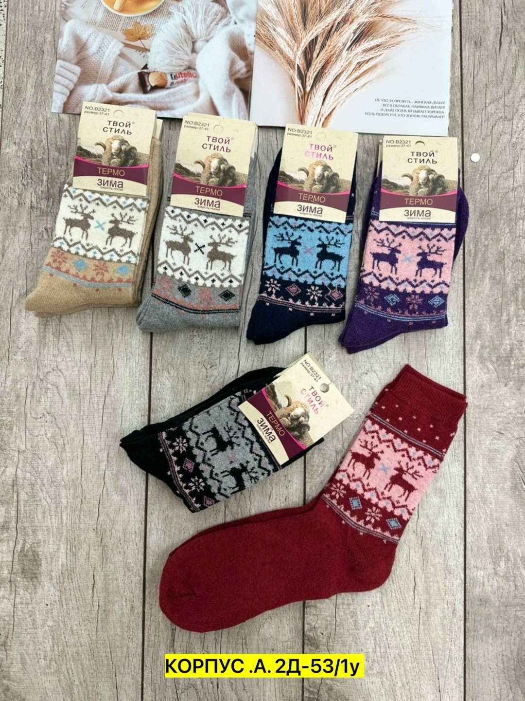 носки женские,женские носки теплые,носки женские 12 пар,носки русская зима,носки женские шерстяные