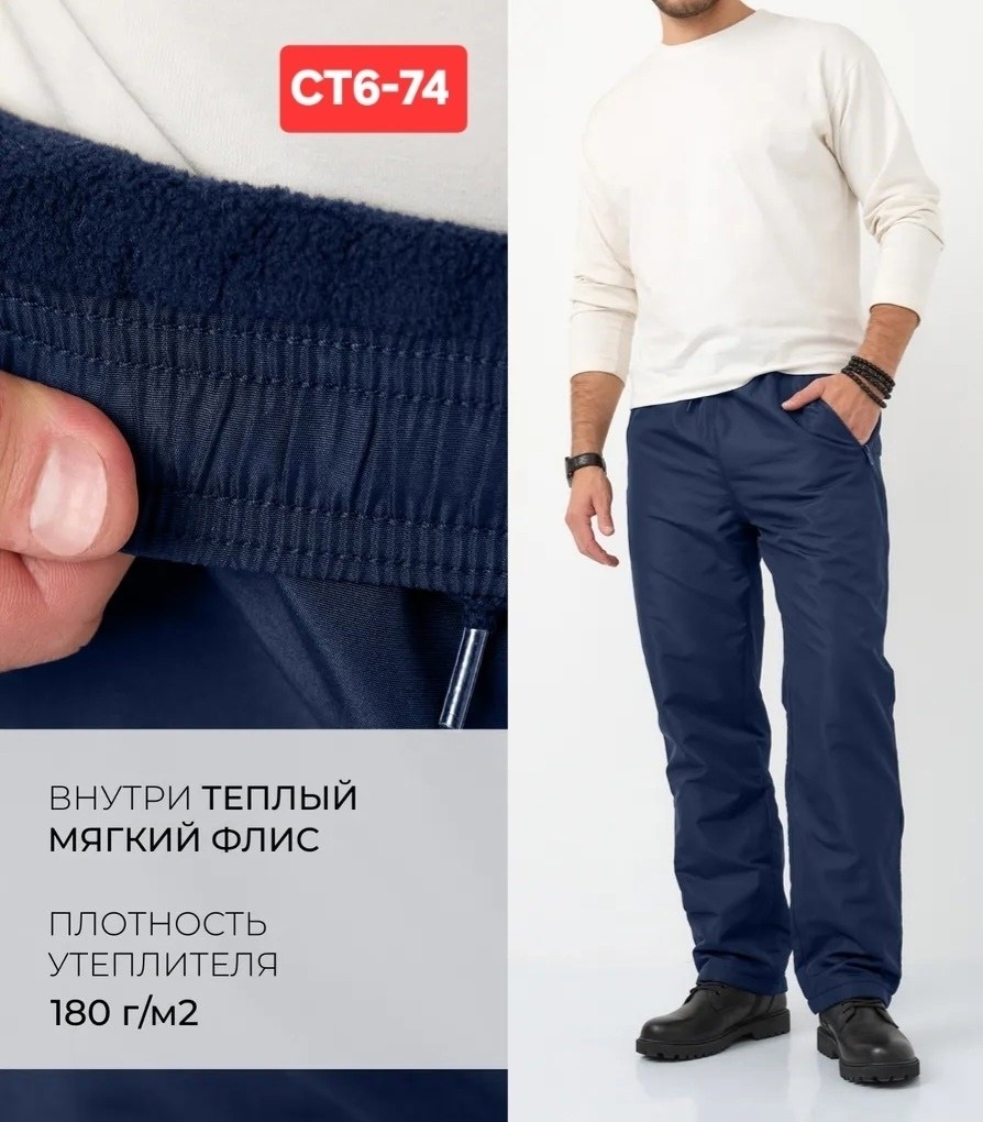 брюки на синтепоне,штаны брюки утепленные мужские зимние,брюки мужские,брюки утепленные на синтепоне,брюки утепленные