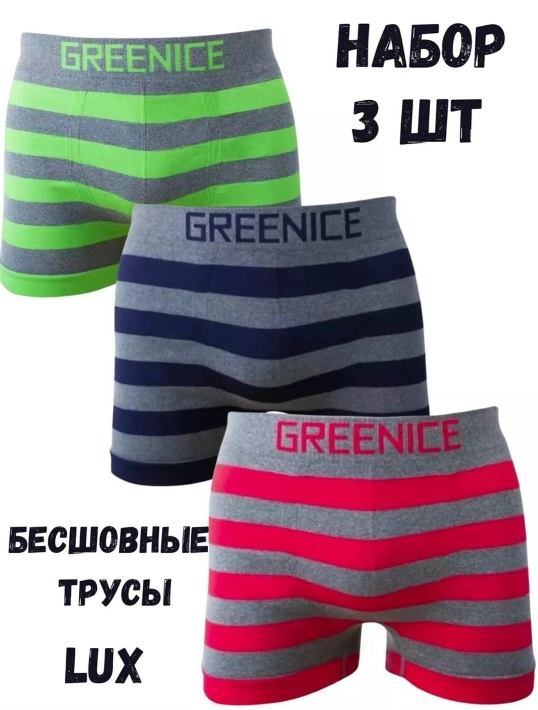 мужские трусы greenice боксеры,greenice мужские трусы боксеры 2 штуки бесшовные,greenice трусы мужские,боксеры greenice,мужские трусы боксера