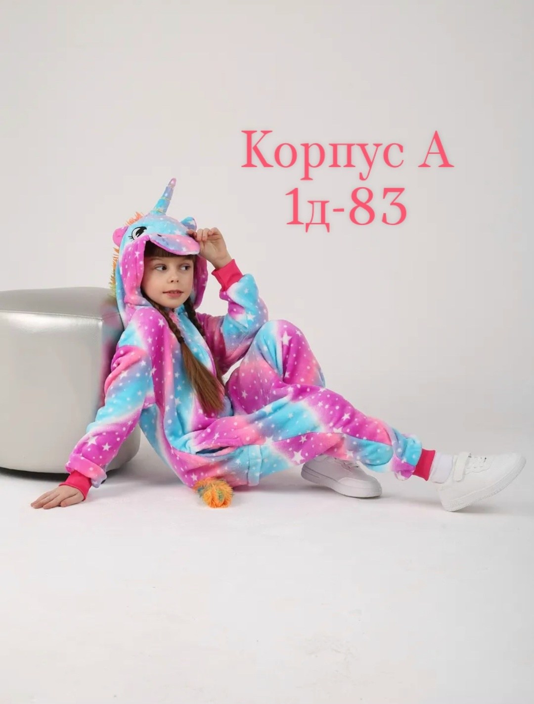 детский кигуруми единорог,кигуруми единорог звездный,кигуруми единорог,кигуруми единорог звездный пижама,кигуруми звёздныйединорог детский