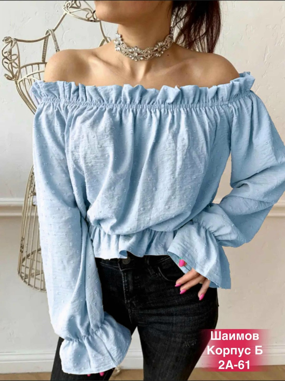 блузка с объемными рукавами,блуза с открытыми плечами,блузка кофточка,блузка с открытыми плечами,блузка женская