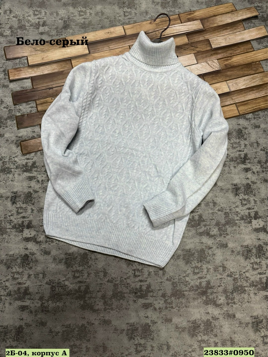 свитер с горлом,свитер мужской белый,свитер с воротником,свитера мужская,мужские вязаные свитера