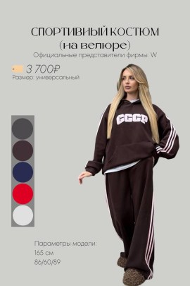 Костюм