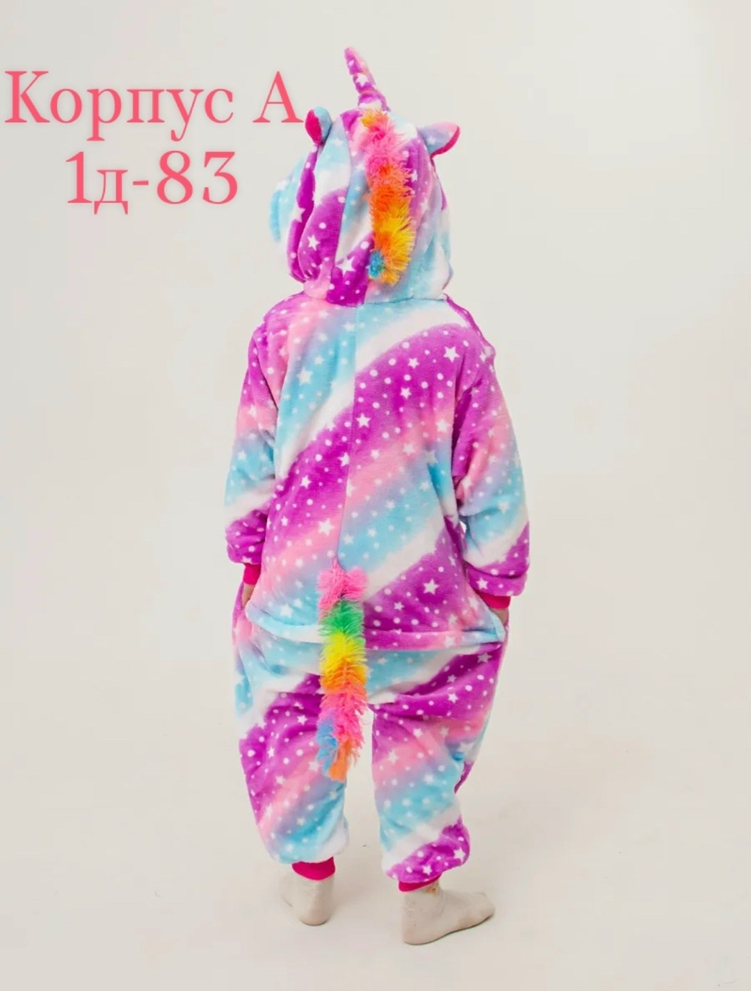 детский кигуруми единорог,кигуруми единорог звездный,кигуруми единорог,кигуруми единорог звездный пижама,кигуруми звёздныйединорог детский
