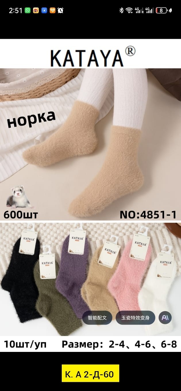 носки норка,женские носки теплый,носки женские,носки детские с,пушистые носки