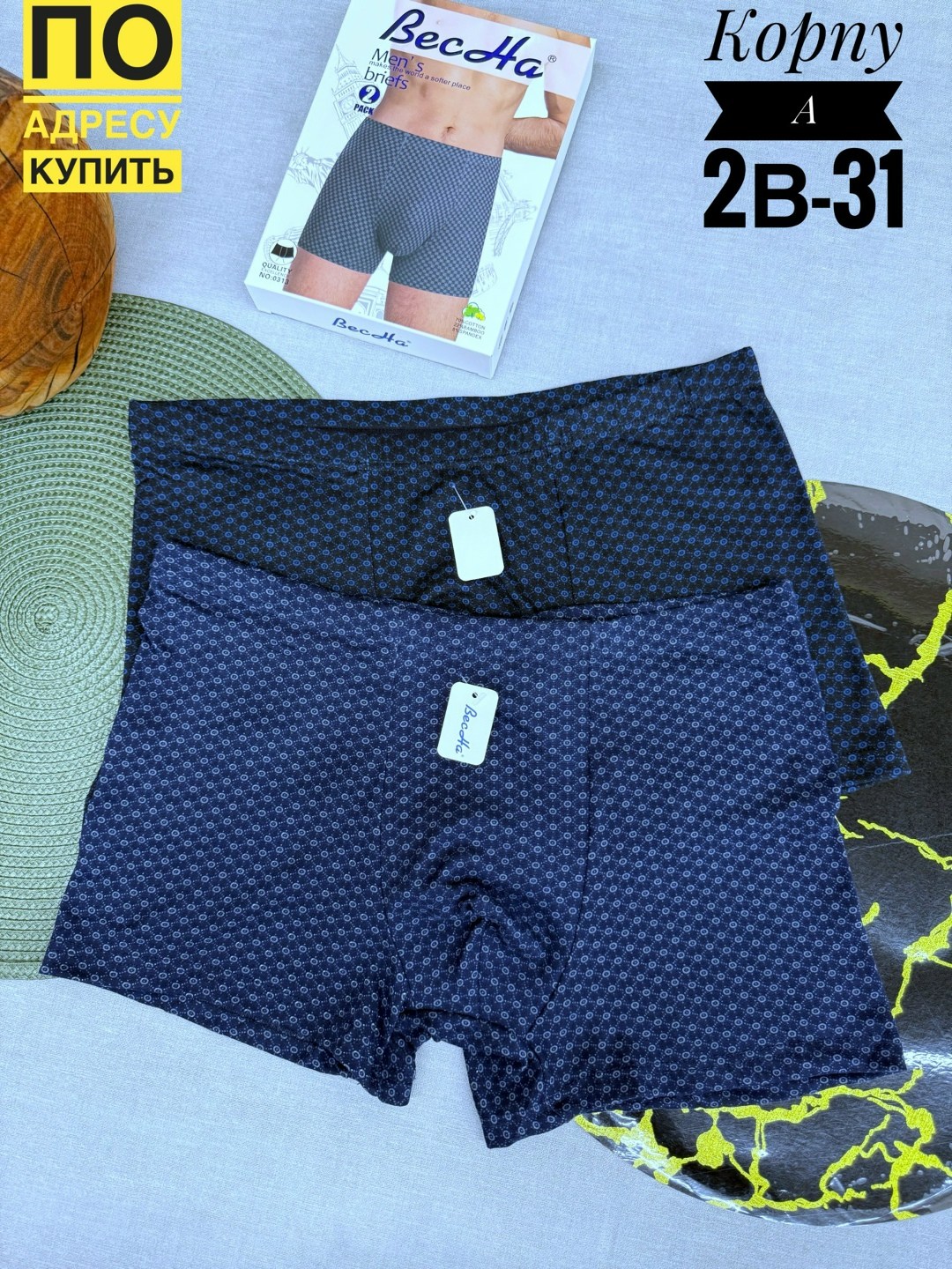 мужские трусы,трусы мужские 2 шт,трусы мужские 4 шт,трусы мужские 3 шт,нижнее белье мужское