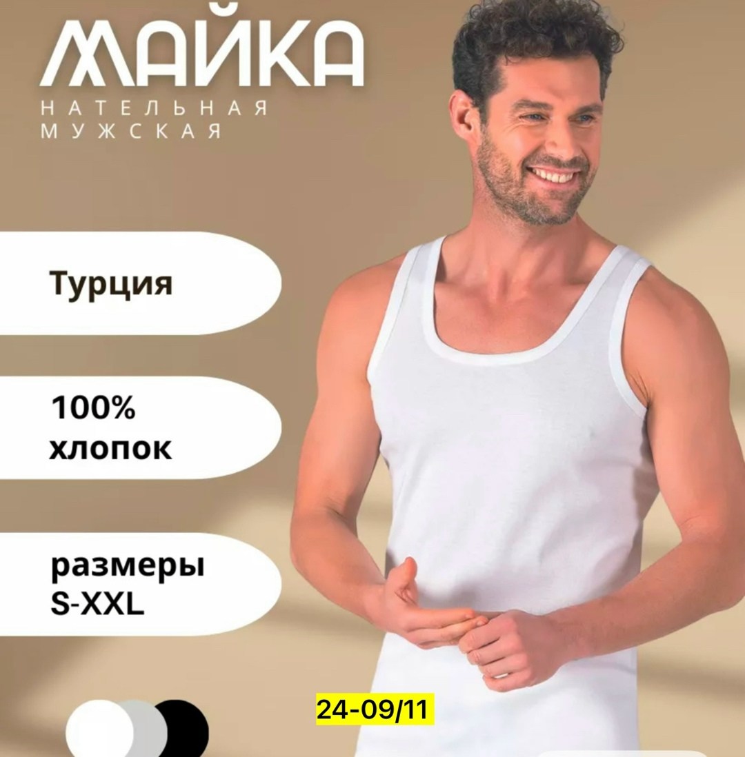 майка мужская белая,майка мужская,майка бельевая мужская белая,майка для мужчин,майка мужская из хлопка