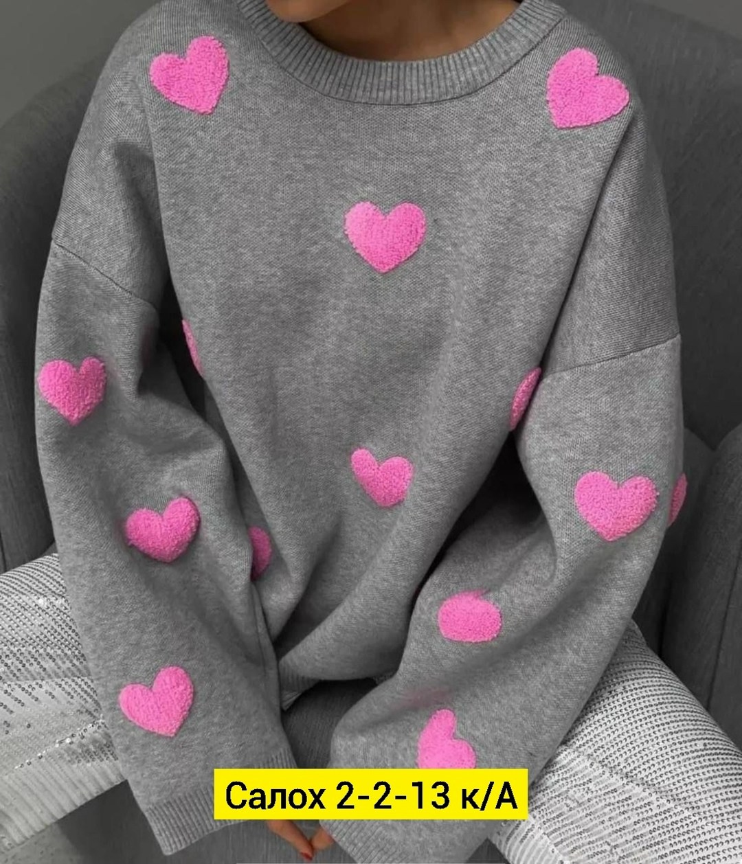 кофта тёплая оверсайз,свитшот женская,свитер с сердечками,модные свитера,теплая кофта