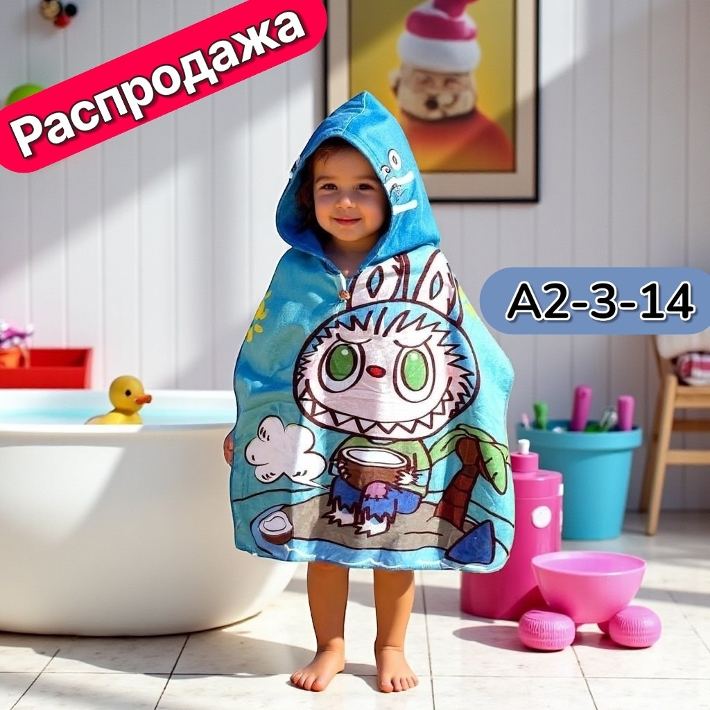 полотенце пончо детское,полотенца пончо,полотенце пончо детское пляжное с капюшоном,полотенце с капюшоном,детские полотенца пончо
