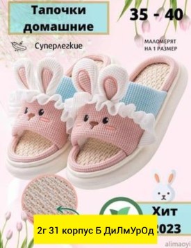 Тапочки