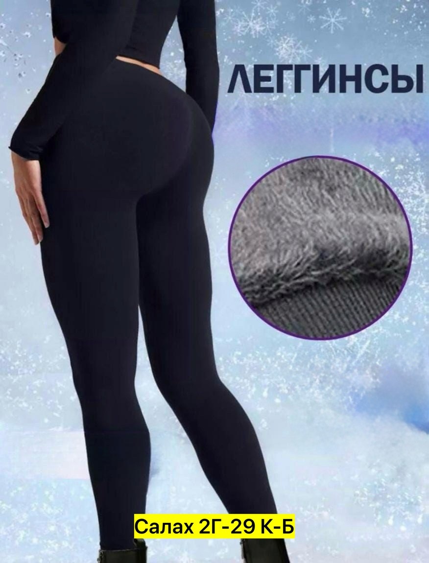 леггинсы утепленные бесшовные,леггинсы утеплённые,леггинсы утеплённые лосины с мехом,леггинсы утепленные на меху лосины зимне с начесом,леггинсы утепленные лосины