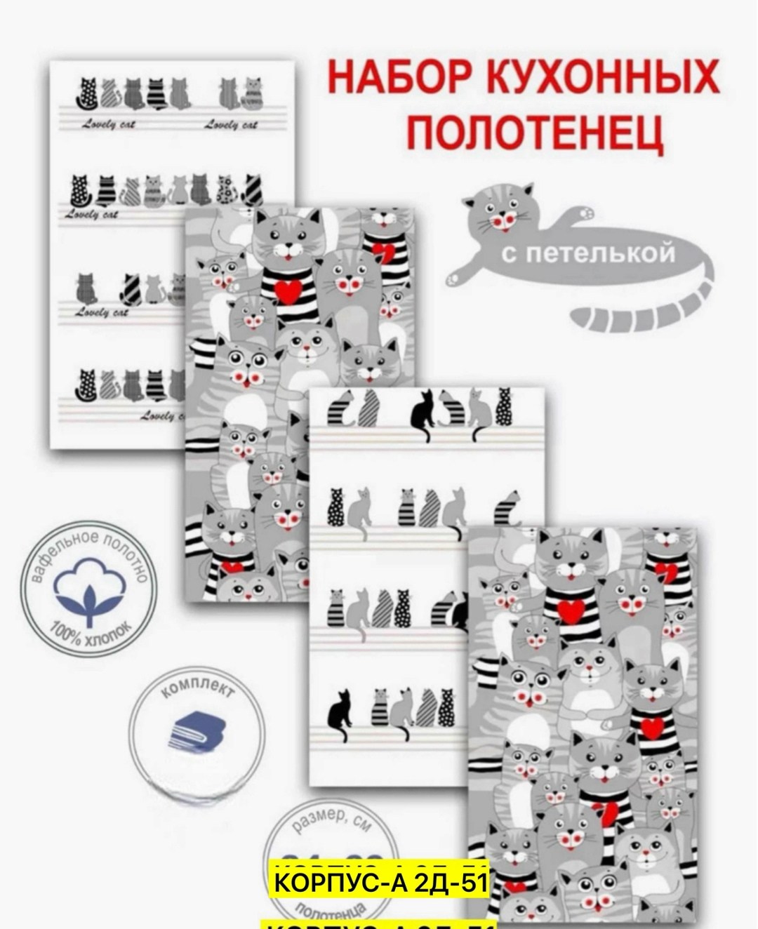 полотенца кухонные набор 4 шт,набор кухонные полотенец,набор кухонных полотенец с петелькой,полотенца кухонные вафельные набор,комплект полотенец для кухни