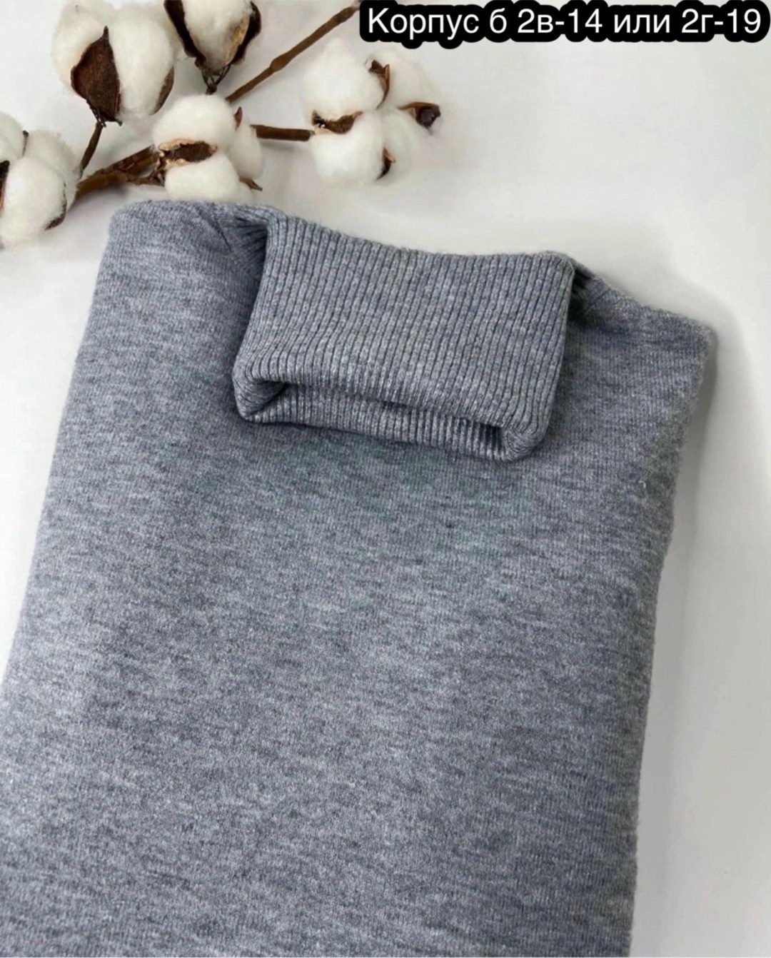 водолазка кашемир,водолазка шерстяная,водолазка хлопок,кашемировый свитер,водолазка рубчик