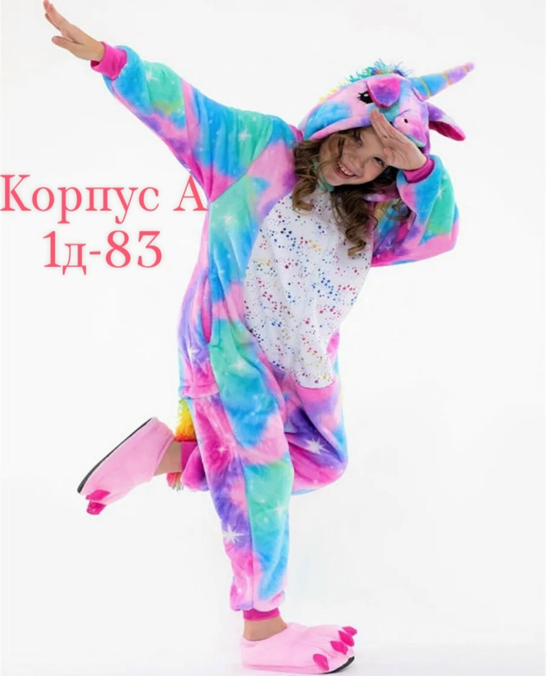детский кигуруми единорог,кигуруми единорог звездный,кигуруми единорог,кигуруми единорог звездный пижама,кигуруми звёздныйединорог детский