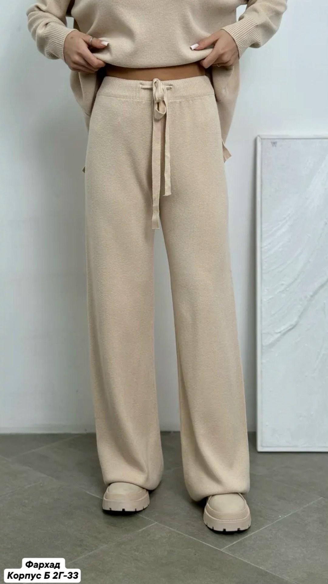 модные брюки,трикотажные брюки,бежевые брюки,трикотажные костюмы,вязаные брюки