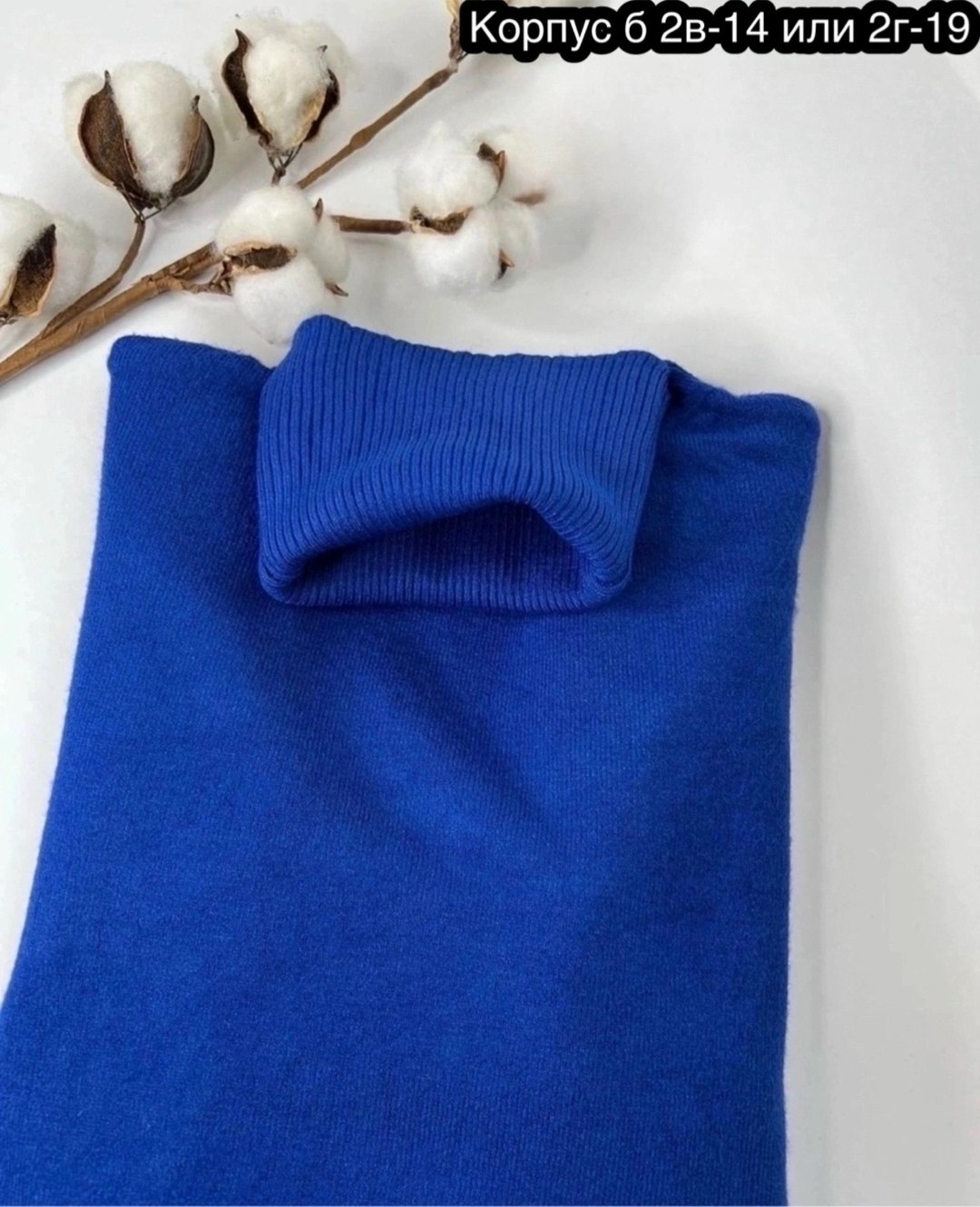 водолазка кашемир,водолазка шерстяная,водолазка хлопок,кашемировый свитер,водолазка рубчик