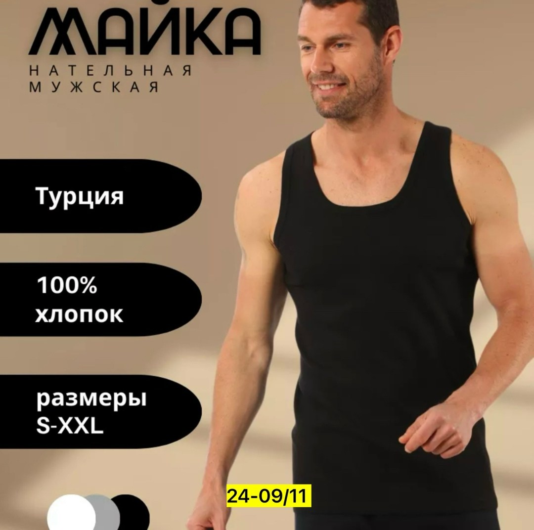 майка мужская белая,майка мужская,майка бельевая мужская белая,майка для мужчин,майка мужская из хлопка