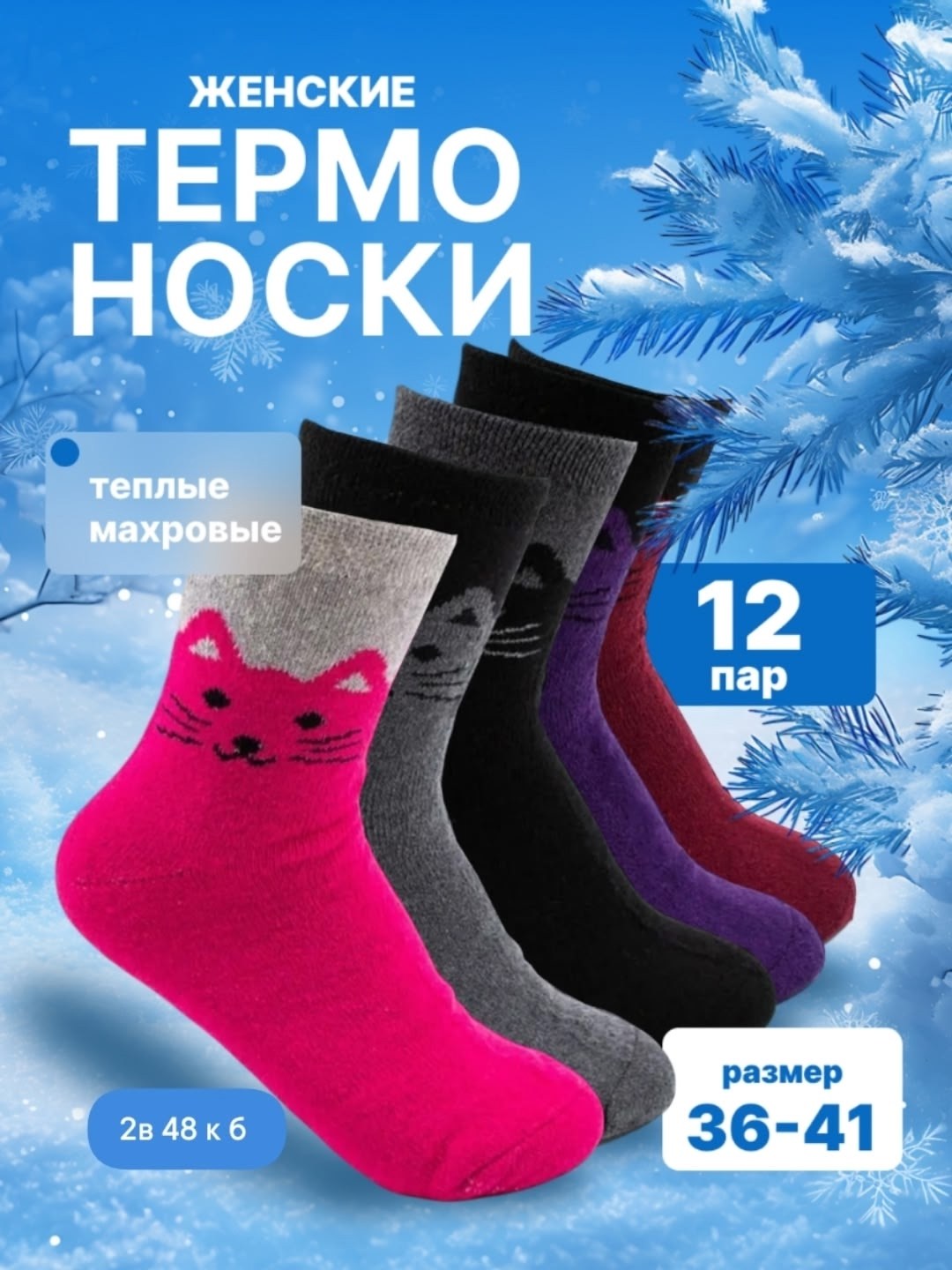 термо носки женские,носки женские теплые махровые,носки теплые махровые,женские теплые носки,носки женские