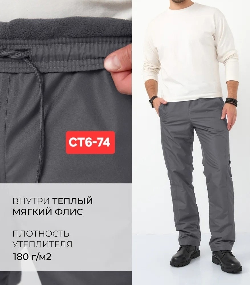 брюки на синтепоне,штаны брюки утепленные мужские зимние,брюки мужские,брюки утепленные на синтепоне,брюки утепленные