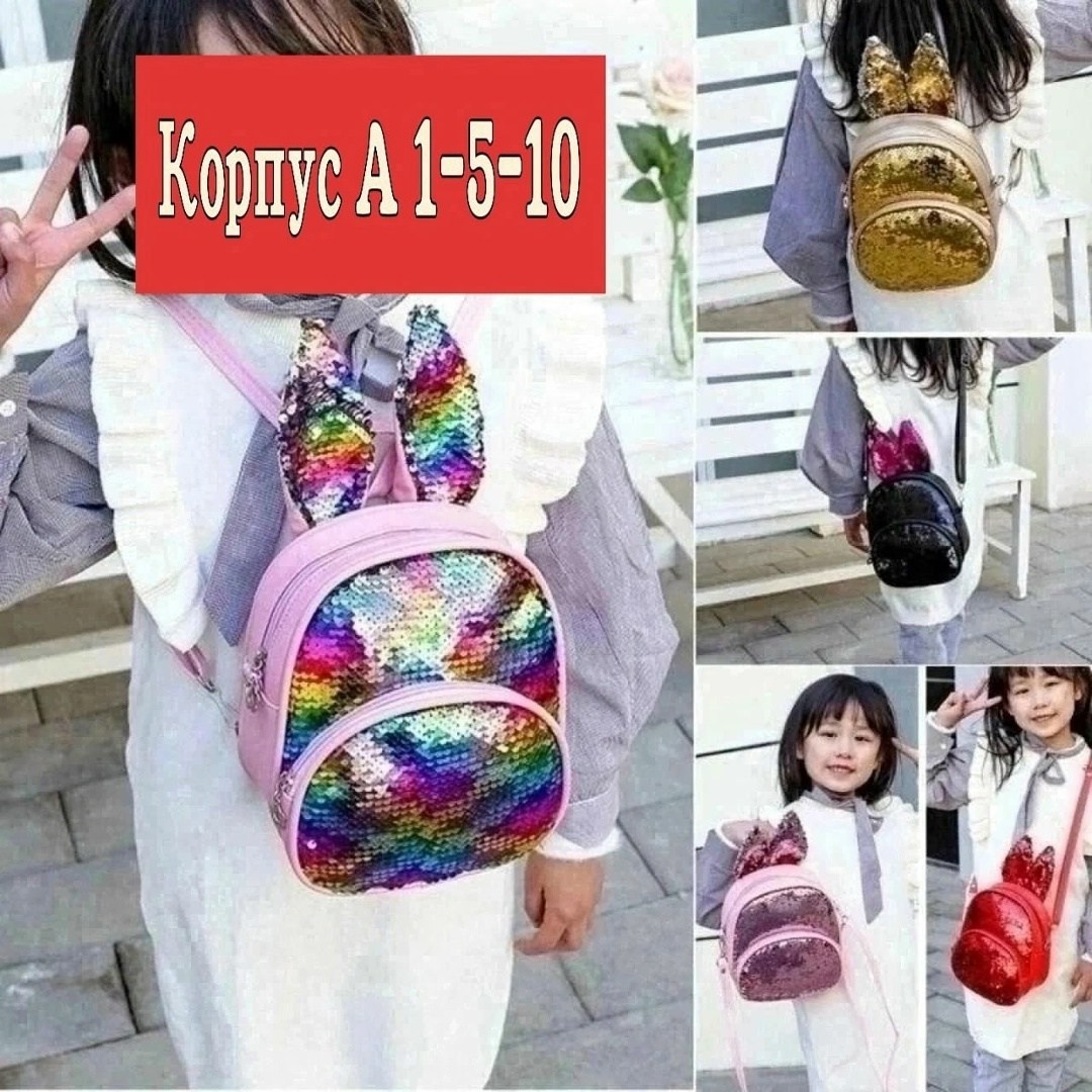 рюкзак для девочек с ушками,детские рюкзаки,рюкзак для девочек,рюкзак с пайетками,рюкзак для девочек детский