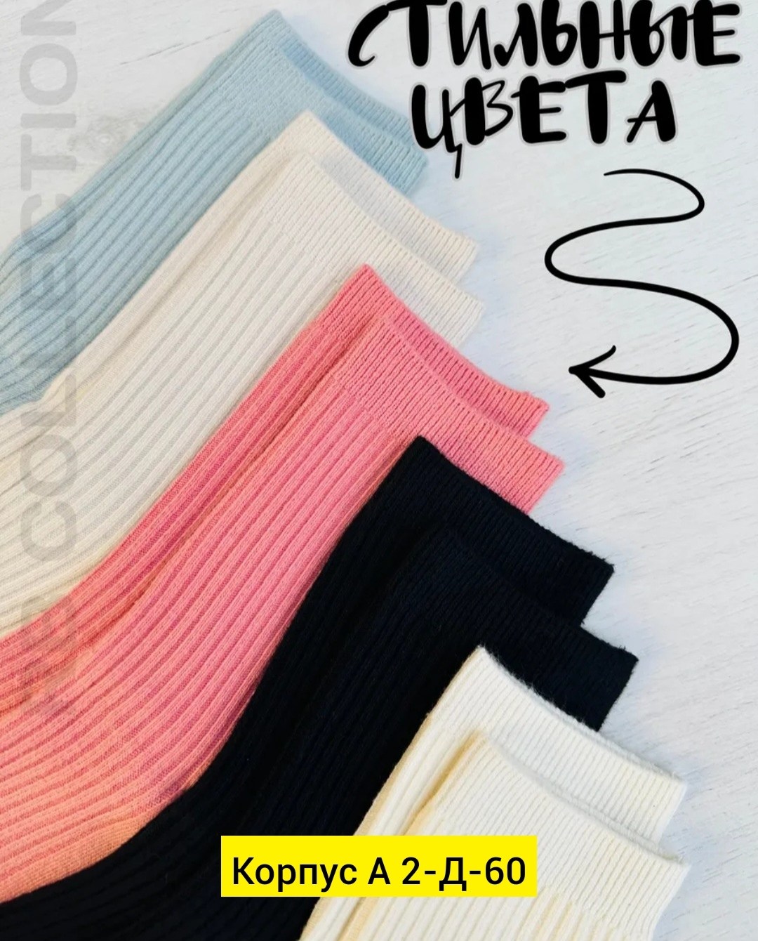 носки рубчик,носки женские,носки длинные,носки высокие в рубчик набор,носки высокие в рубчик набор 5 пар