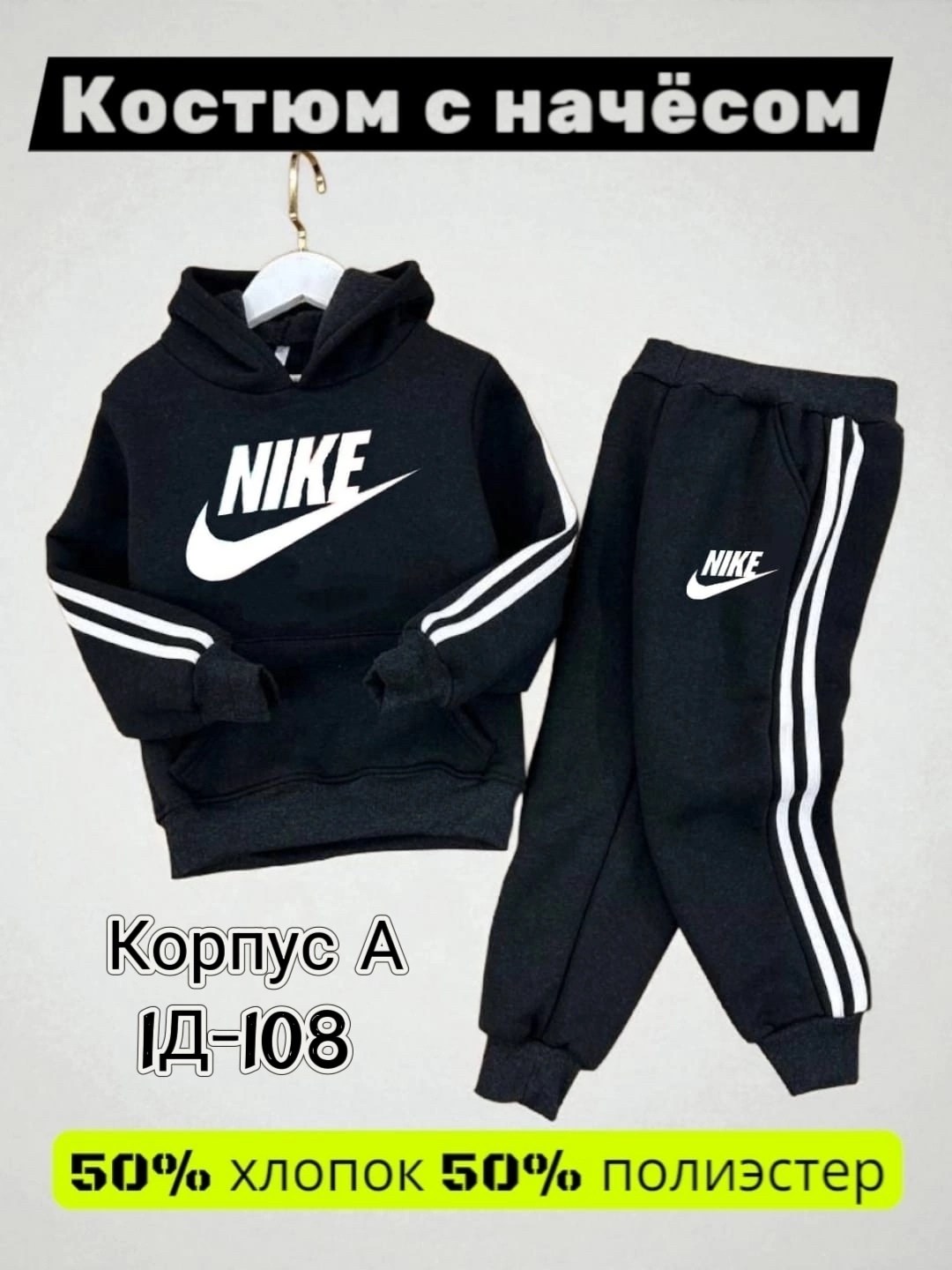 nike tracksuit,спортивные костюмы nike,для мальчиков nike,nike sportswear club fleece,nike hoodie