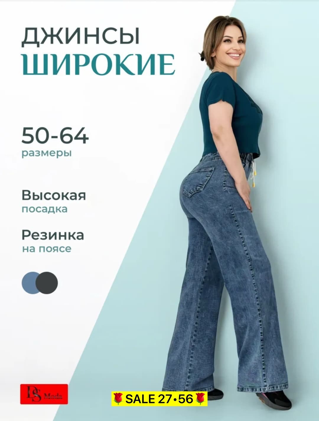 джинсы женские широкие,джинсы больших размеров широкие,джинсы широкие,турецкие джинсы больших размеров женские,джинсы больших размеров для женщин