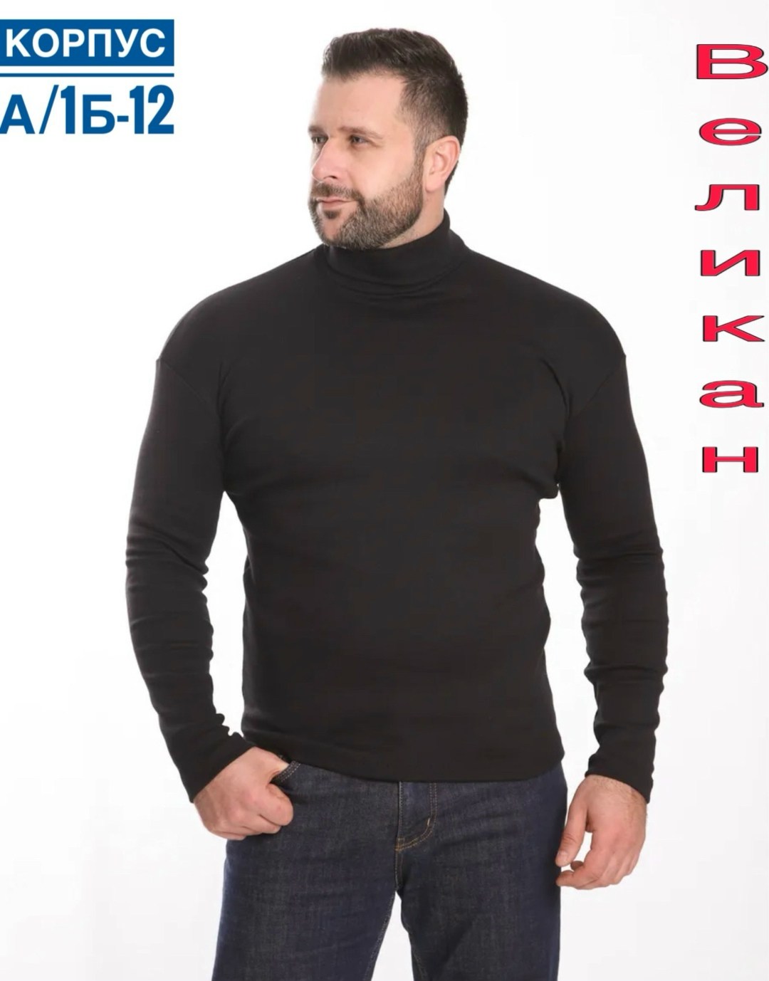 кофта мужской,водолазка с,мужская водолазка,мужская водолазка с горлом,джемпер водолазка