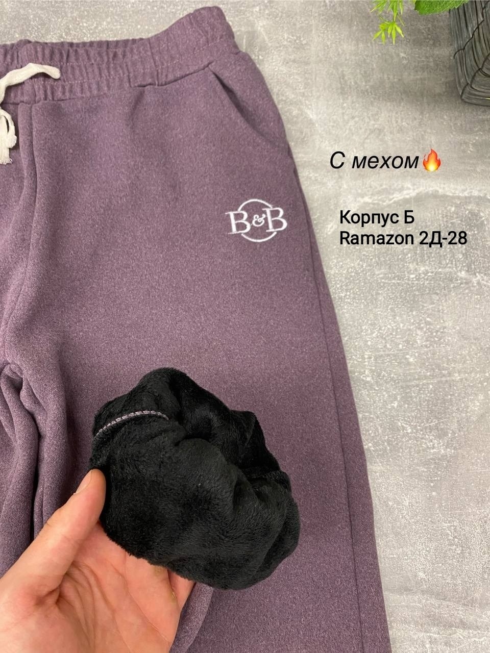 штаны с мех,спортивные штаны,брюки на флисе,теплые спортивные штаны,штаны с начесом