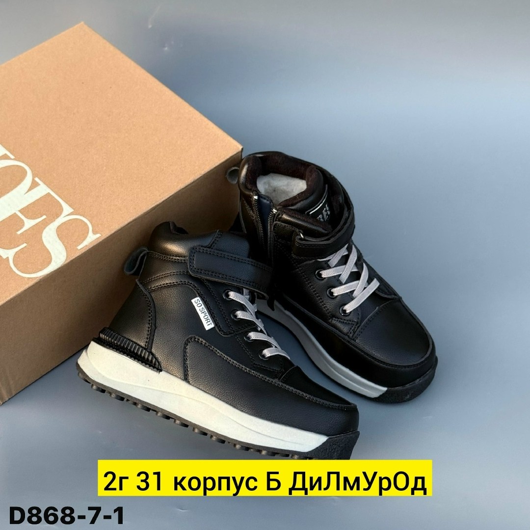 ,ботинки спортивные,модели обуви,детская , женская зимняя