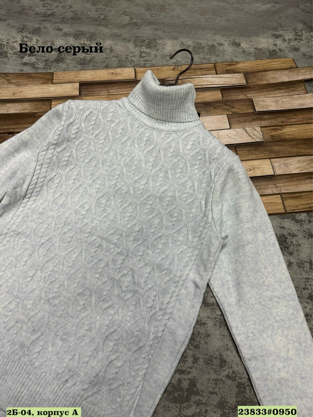 свитер с горлом,свитер мужской белый,свитер с воротником,свитера мужская,мужские вязаные свитера