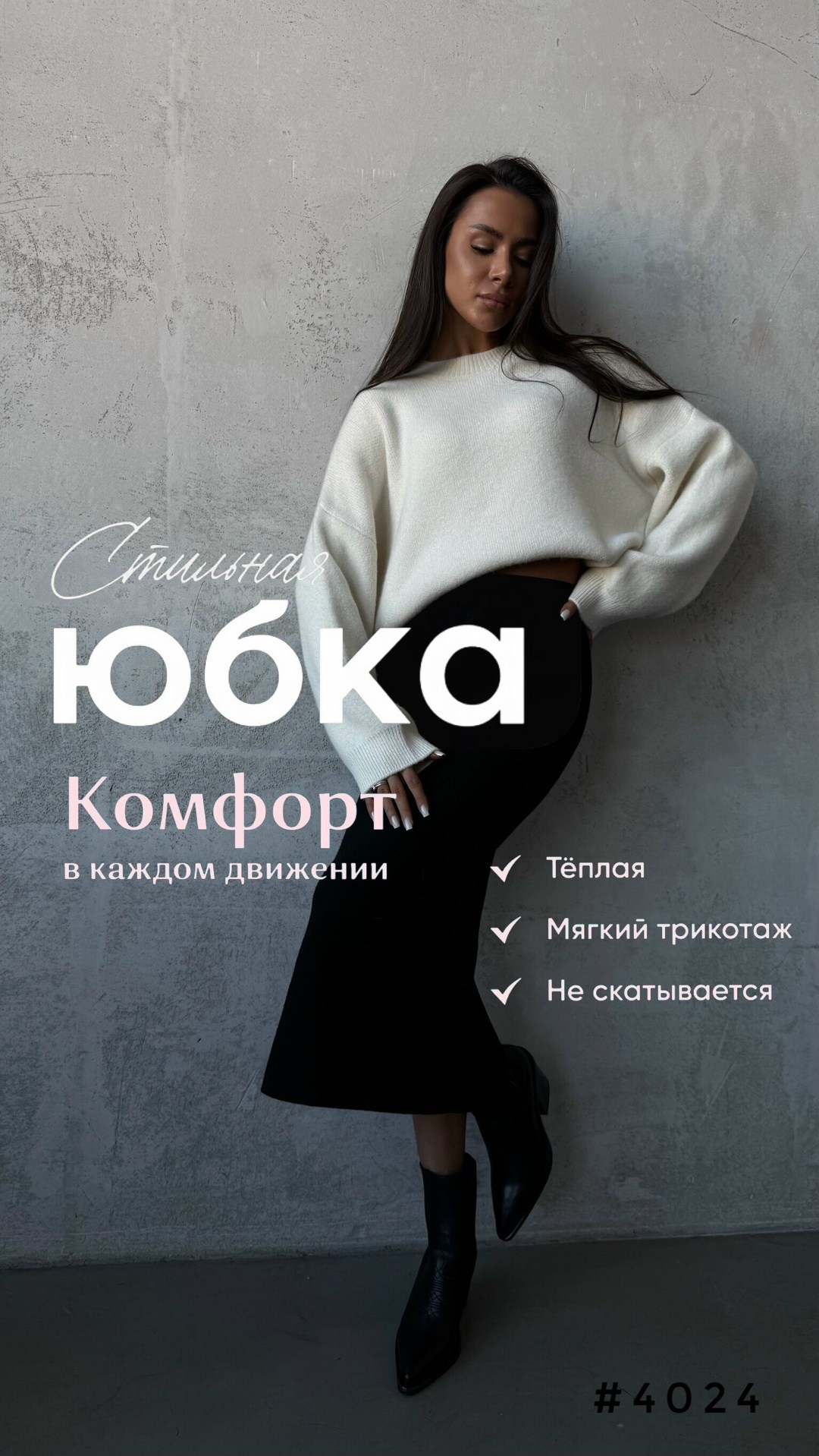 юбка,теплая юбка,юбка миди,юбка вязаная,юбка трикотажная