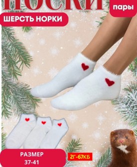 Носки