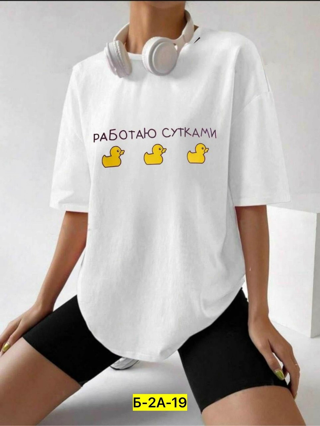 футболка работаю сутками,футболка женская,футболка,женская футболка оверсайз,футболка женская базовая