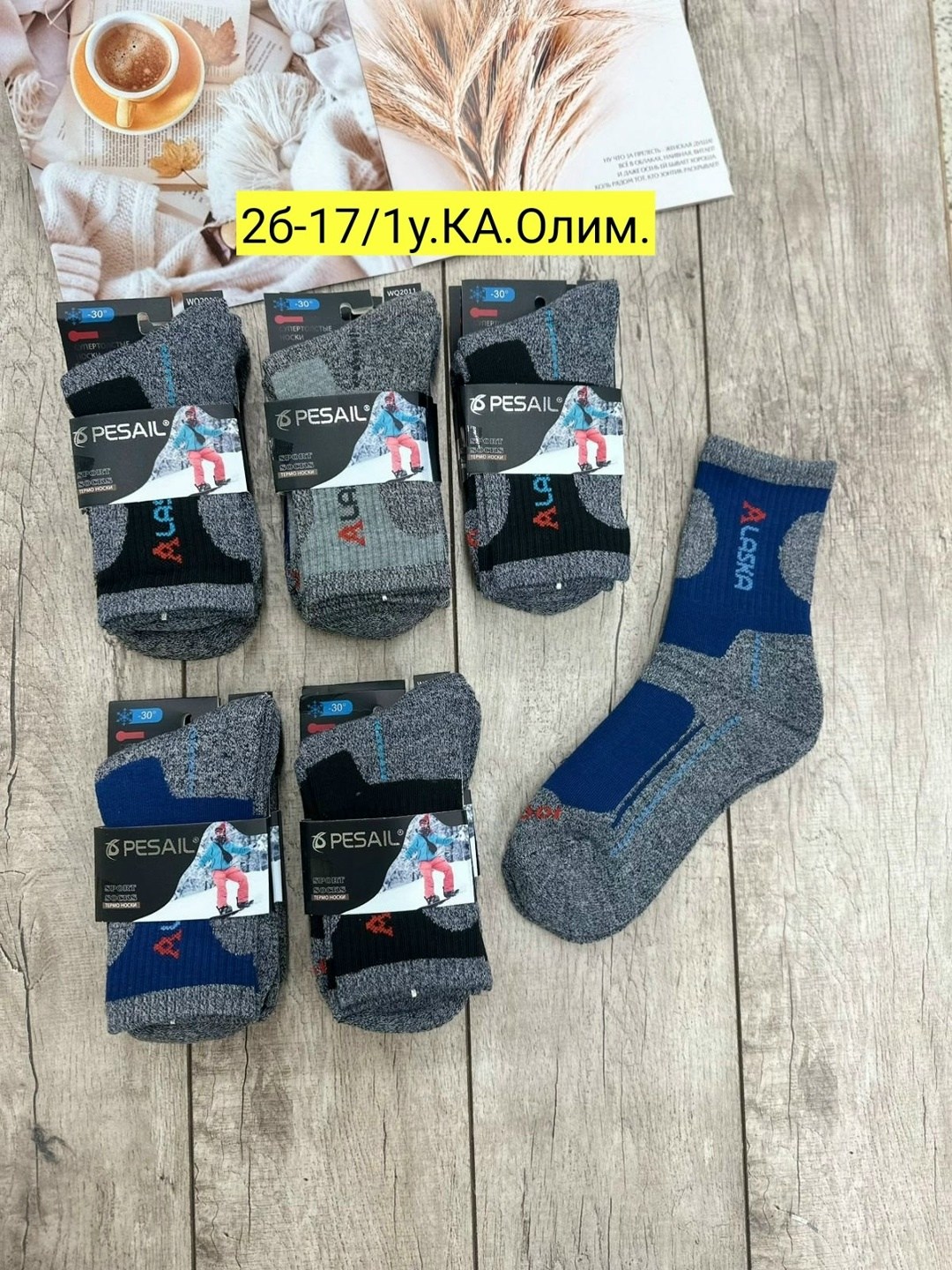 мужские термо носки,мужские носки,носки мужские теплые 6 пар,носки мужские теплые,термо носки