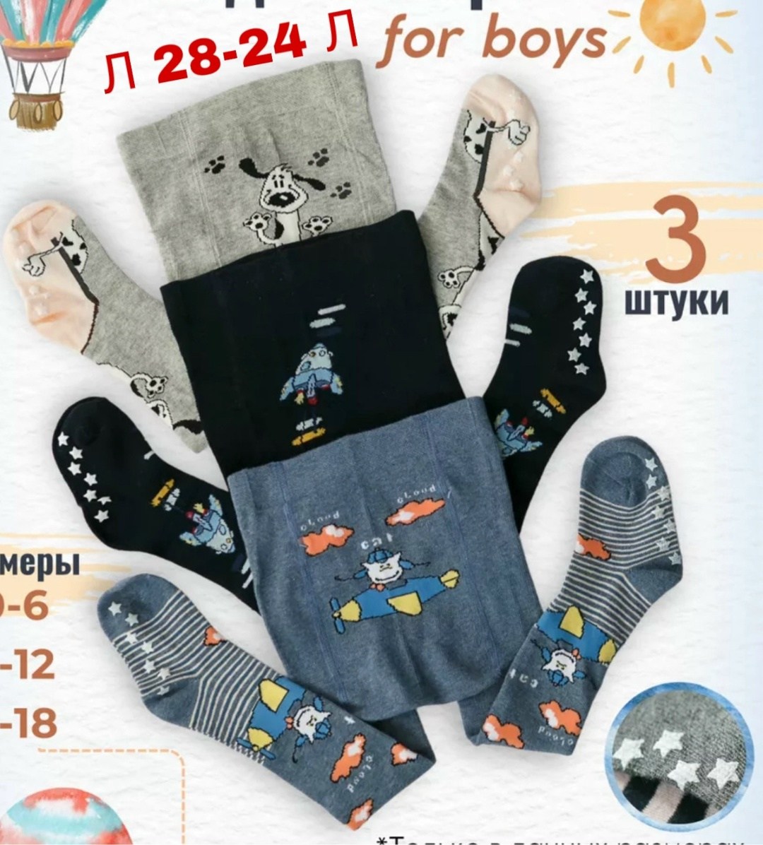 детские колготки для мальчика,колготки для мальчика набор детские колготки,колготки для мальчика,детские колготки,набор колготок для мальчика