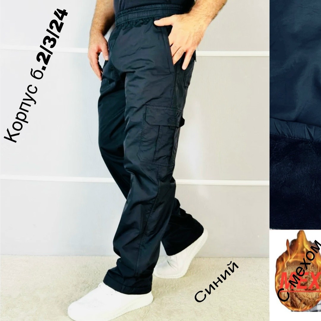 брюки на синтепоне,брюки мужские,штаны болоневые,штаны мужские,мужские брюки карго