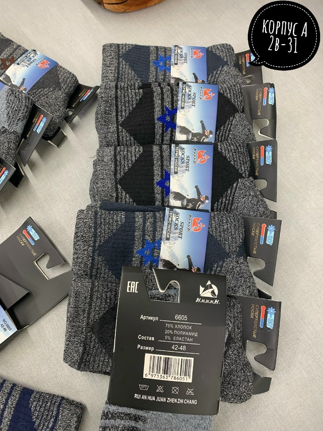 носки мужские,аляска носки,мужские термо носки,мужские носки теплые,термо носки